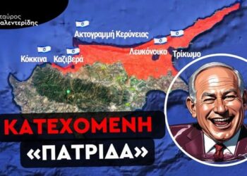 ΣΤΑΥΡΟΣ ΚΑΛΕΝΤΕΡΙΔΗΣ: Παγκόσμιο Ισραηλινό Δίκτυο Δολιοφθοράς – Η Κύπρος στο Στόχαστρο