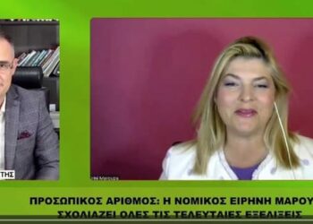 ΠΡΟΣΩΠΙΚΟΣ ΑΡΙΘΜΟΣ: ΤΟ ΜΕΓΑΛΟ «ΟΧΙ» ΤΩΝ ΕΛΛΗΝΩΝ! Η ΜΑΡΟΥΠΑ ΜΙΛΑ ΧΩΡΙΣ ΦΙΛΤΡΑ