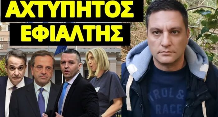 Ουρλιαχτά Μητσοτάκη: Τρέμει αυτή την έκπληξη που έρχεται