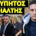 Ουρλιαχτά Μητσοτάκη: Τρέμει αυτή την έκπληξη που έρχεται