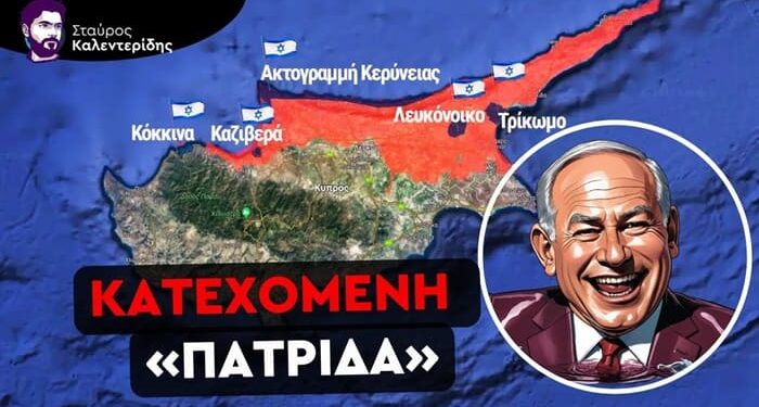 ΣΤΑΥΡΟΣ ΚΑΛΕΝΤΕΡΙΔΗΣ: Παγκόσμιο Ισραηλινό Δίκτυο Δολιοφθοράς – Η Κύπρος στο Στόχαστρο