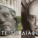 Πολυτεχνείο 1973: Η μεγαλύτερη ΠΟΛΙΤΙΚΗ ΑΠΑΤΗ του 20ου αιώνα