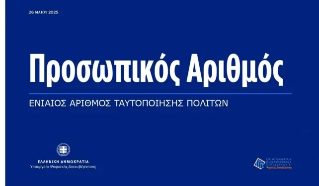 ΚΑΘΗΓΗΤΗΣ ΤΣΟΚΑΣ: Η ΠΑΓΙΔΑ ΤΗΣ ΚΥΒΕΡΝΗΣΗΣ ΓΙΑ ΤΟΝ ΠΡΟΣΩΠΙΚΟ ΑΡΙΘΜΟ!.