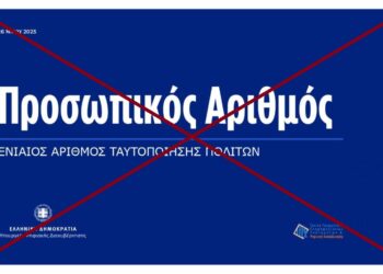 ΚΑΘΗΓΗΤΗΣ ΤΣΟΚΑΣ: Φίλοι μου Αγαπημένοι!. ΘΑΡΣΕΙΤΕ!. Στην Ελλάδα της Ορθοδοξίας, ΔΕΝ θα επικρατήσει ΠΟΤΕ ο προσωπικός αριθμός!.