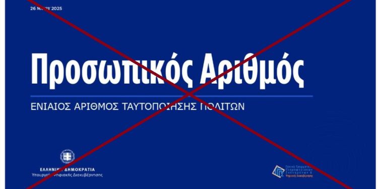 ΚΑΘΗΓΗΤΗΣ ΤΣΟΚΑΣ: Φίλοι μου Αγαπημένοι!. ΘΑΡΣΕΙΤΕ!. Στην Ελλάδα της Ορθοδοξίας, ΔΕΝ θα επικρατήσει ΠΟΤΕ ο προσωπικός αριθμός!.