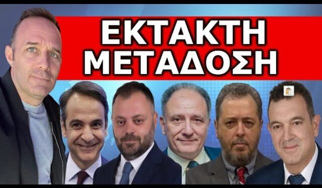 «ΌΠΟΙΟΣ ΔΕΝ ΥΠΑΚΟΥΣΕΙ ΘΑ…» Ξεκινάει από τα σχολεία! Έτσι θα γλιτώσεις! Τους ρίχνουν!