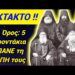 5 Γεροντακια Αγ. Ορους ΣΠΑΝΕ τη σιωπή τους κ ΠΡΟΕΙΔΟΠΟΙΟΥΝ
