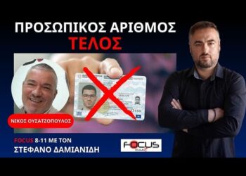 Ο ΓΙΑΤΡΟΣ ΝΙΚΟΣ ΟΥΣΑΤΖΟΠΟΥΛΟΣ ΕΞΗΓΕΙ ΤΟΥΣ ΚΙΝΔΥΝΟΥΣ ΤΗΣ ΨΗΦΙΟΠΟΙΗΣΗΣ ΚΑΙ ΚΑΛΕΙ ΣΕ ΜΑΖΙΚΗ ΑΝΤΙΣΤΑΣΗ.