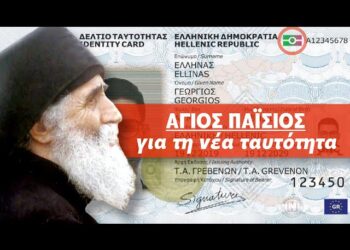“ΘΑ ΠΛΑΝΗΘΟΥΝ ΑΥΤΟΙ ΠΟΥ ΘΑ ΤΑ ΕΡΜΗΝΕΥΟΥΝ ΜΕ ΤΟ ΜΥΑΛΟ..” !!! “Τό Άποπλανάν ή δυνατόν καί τούς εκλεκτούς..”!!!