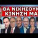 ΈΚΤΑΚΤΟ! Έσκασε σήμερα για τον Προσωπικό Αριθμό! Μετά μην πείς πως δεν γνώριζες. Θα αναγκαστούν να…