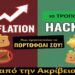 10 Έξυπνοι Τρόποι να Προστατευτείς απο την Ακρίβεια!