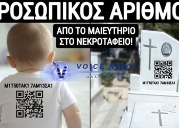 ΣΟΣ! ΑΥΤΟΜΑΤΟ ΑΦΜ ΣΕ 42.975 ΝΕΟΓΕΝΝΗΤΑ! ΠΡΟΣΩΠΙΚΟΣ ΑΡΙΘΜΟΣ ΑΠΟ ΚΟΥΝΙΑ!!
