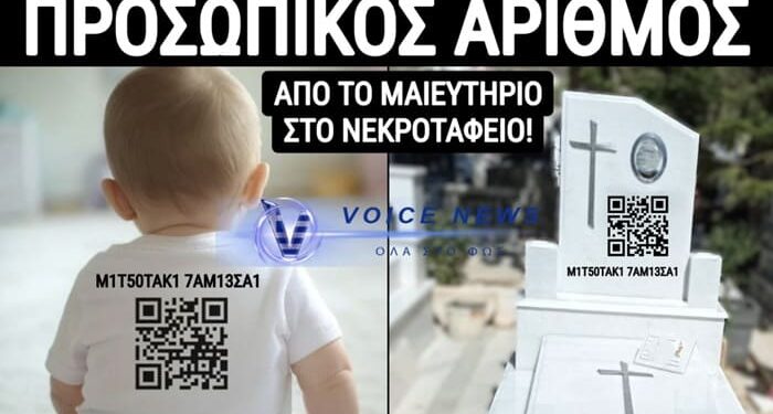 ΣΟΣ! ΑΥΤΟΜΑΤΟ ΑΦΜ ΣΕ 42.975 ΝΕΟΓΕΝΝΗΤΑ! ΠΡΟΣΩΠΙΚΟΣ ΑΡΙΘΜΟΣ ΑΠΟ ΚΟΥΝΙΑ!!