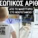 ΣΟΣ! ΑΥΤΟΜΑΤΟ ΑΦΜ ΣΕ 42.975 ΝΕΟΓΕΝΝΗΤΑ! ΠΡΟΣΩΠΙΚΟΣ ΑΡΙΘΜΟΣ ΑΠΟ ΚΟΥΝΙΑ!!
