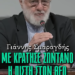 Πώς κατάφερε ο σκηνοθέτης Σμαραγδής να φτιάξει τον “Καποδίστρια”