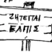 Ζητείται ηγέτης για την Ελλάδα : Πρώτα απ’ όλα θα πρέπει να μιλήσει εκεί που οι προηγούμενοι σιώπησαν
