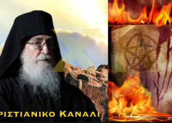 ΓΕΡΩΝ ΝΙΚΩΝ – ΕΜΦΑΝΙΣΤΗΚΕ Ο ΑΝΤΙΧΡΙΣΤΟΣ