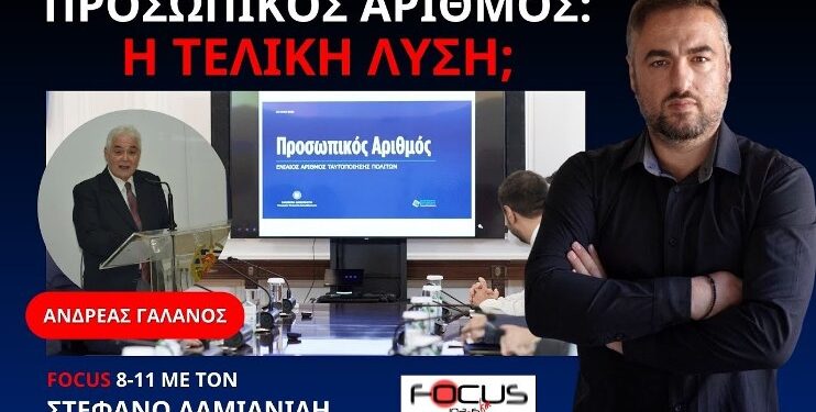 Για την επίτευξη παγκόσμιας κυβέρνησης, ξεκίνησαν να επιβάλλονται οι νέες ταυτότητες παγκοσμίως