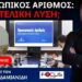 Για την επίτευξη παγκόσμιας κυβέρνησης, ξεκίνησαν να επιβάλλονται οι νέες ταυτότητες παγκοσμίως
