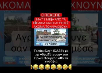 Γελάει όλη η Ελλάδα με την απόδραση του Μητσοτάκη που έφυγε μέσα από τα χωράφια. Ακόμα τον ψάχνουν οι αγρότες: “Βρε ποντικέ γύρνα πίσω”