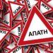 ΠΡΟΣΟΧΗ! Διπλός συναγερμός για νέες μορφές ηλεκτρονικής απάτη!