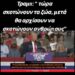 Τι ακριβώς λέει εδώ ο Τραμπ; Τι ήθελε να κάνει η Καμάλα Χάρις αν είχε εκλεγεί Πρόεδρος των ΗΠΑ;