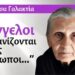 Πώς είναι οι Άγγελοι; Όπως τους είδε η γερόντισσα Γαλακτία!