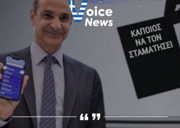 Έρχεται η ψήφος με το κινητό – Και εκεί θα βάλει «χέρι» ο Μητσοτάκης;