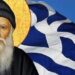 Θα έρθει ένα παλικάρι και θα φέρει όλη τη νεολαία κοντά στον Χριστό
