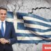 Πλήρες αδιέξοδο μετά το τελεσίγραφο Μητσοτάκη σε αγρότες – Έρχονται διώξεις πολιτικών και ανασχηματισμός για ΟΠΕΚΕΠΕ