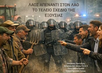 ΛΑΟΣ ΑΠΕΝΑΝΤΙ ΣΤΟΝ ΛΑΟ ΤΟ ΤΕΛΕΙΟ ΣΧΕΔΙΟ ΤΗΣ ΕΞΟΥΣΙΑΣ… Το αιώνιο όπλο των τυράννων, ο Διχασμός.