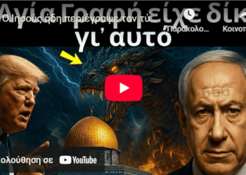 Ο Ιησούς ήδη περιέγραψε τον τύπο ανθρώπων που θα πουν «όχι» στο Θηρίο – Είναι τρομακτικό