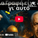 Ο Ιησούς ήδη περιέγραψε τον τύπο ανθρώπων που θα πουν «όχι» στο Θηρίο – Είναι τρομακτικό