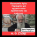 Φοβερή προφητεία του Αγίου Πορφυρίου για Χριστόδουλο, Ιερώνυμο και Πάπα.