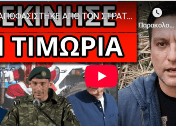 ΑΠΟΦΑΣΙΣΤΗΚΕ ΑΠΟ ΤΟΝ ΣΤΡΑΤΟ – Θα τελειώσει άσχημα; Xτύπημα από μέσα