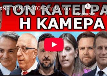 ΔΙΩΧΝΕΙ ΤΟΝ ΠΡΩΤΟ! Εντολή του Πρωθυπουργού! Κατάρρευση Σοκ! Πέφτει μαύρο σε κανάλι! Έφτασαν τα…