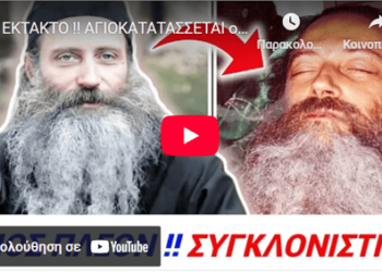 ΕΚΤΑΚΤΟ !! ΑΓΙΟΚΑΤΑΤΑΣΣΕΤΑΙ ο ΑΘΕΟΣ ΟΜΟΦΥΛΟΦΙΛΟΣ που βρήκε την Ορθοδοξία κ άγιασε, π. Seraphim Rose