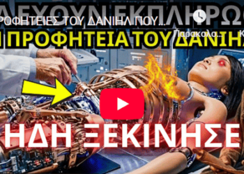 6 ΠΡΟΦΗΤΕΙΕΣ ΤΟΥ ΔΑΝΙΗΛ ΠΟΥ ΕΚΠΛΗΡΩΝΟΝΤΑΙ ΤΩΡΑ ΚΑΙ ΚΑΝΕΙΣ ΔΕΝ ΤΟ ΑΝΤΙΛΑΜΒΑΝΕΤΑΙ