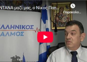 ΝΙΚΟΛΑΟΣ ΠΑΠΑΔΟΠΟΥΛΟΣ: Η ΥΣΤΑΤΗ ΠΡΟΣΠΑΘΕΙΑ ΝΑ ΑΠΟΦΕΥΧΘΕΙ Η ΣΦΑΓΗ ΤΩΝ ΑΜΝΩΝ ΤΟΥ ΤΣΟΠΑΝΗ ΚΩΝΣΤΑΝΤΙΝΟΥ ΘΕΟΦΙΛΟΥ