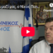 ΝΙΚΟΛΑΟΣ ΠΑΠΑΔΟΠΟΥΛΟΣ: Η ΥΣΤΑΤΗ ΠΡΟΣΠΑΘΕΙΑ ΝΑ ΑΠΟΦΕΥΧΘΕΙ Η ΣΦΑΓΗ ΤΩΝ ΑΜΝΩΝ ΤΟΥ ΤΣΟΠΑΝΗ ΚΩΝΣΤΑΝΤΙΝΟΥ ΘΕΟΦΙΛΟΥ