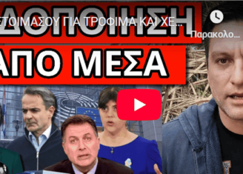 ΕΤΟΙΜΑΣΟΥ ΓΙΑ ΤΡΟΦΙΜΑ ΚΑΙ ΧΕΙΡΟΠΕΔΕΣ: Ενημέρωσαν τους δικούς τους