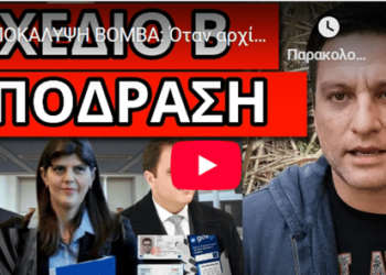 ΑΠΟΚΑΛΥΨΗ ΒΟΜΒΑ: Όταν αρχίσουν οι συλλήψεις, έχει κάνει συμφωνία ;