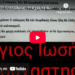 Το 2027!!! Επιτέλους; Η έχει κι άλλο;