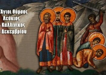 ΑΓΙΟΙ ΜΑΡΤΥΡΕΣ ΘΥΡΣΩΝ, ΛΕΥΚΙΟΣ ΚΑΙ ΚΑΛΛΙΝΙΚΟΣ
