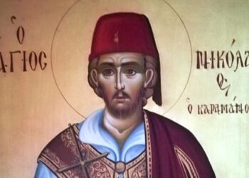 ΑΓΙΟΣ ΝΕΟΜΑΡΤΥΣ ΝΙΚΟΛΑΟΣ Ο ΚΑΡΑΜΑΝΟΣ ΕΚ ΣΜΥΡΝΗΣ