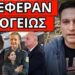 ΕΚΤΑΚΤΗ ΠΡΟΕΙΔΟΠΟΙΗΣΗ: Τα τελευταία λόγια του τσοπάνη, μήνυμα Νότη