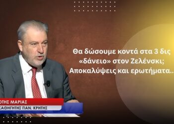 Θα δώσουμε κοντά στα 3 δις ως «δάνειο» στον Ζελένσκι; Αποκαλύψεις από τον Νότη Μαριά