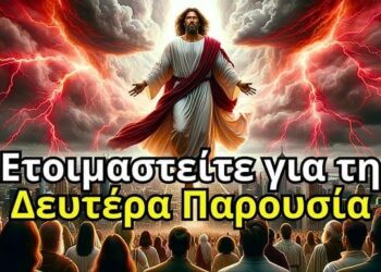 Πώς θα συμβούν αυτά τα 4 σημεία πριν τη Δεύτερη Έλευση του Χριστού; τι λέει η Αγία Γραφή