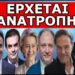 ΘΑ ΝΙΚΗΣΟΥΜΕ, ΜΗΝ ΦΟΒΑΣΑΙ! Συγκλονίζει η Μπουμπουλίνα των δικαστηρίων! Η Ειρήνη Μαρούπα αποκαλύπτει!