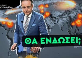 ΣΤΑΥΡΟΣ ΚΑΛΕΝΤΕΡΙΔΗΣ: Η Μοίρα Ολόκληρης της Ευρώπης στα Χέρια ενός Βέλγου